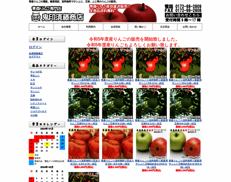 Oniringo.jp thumbnail