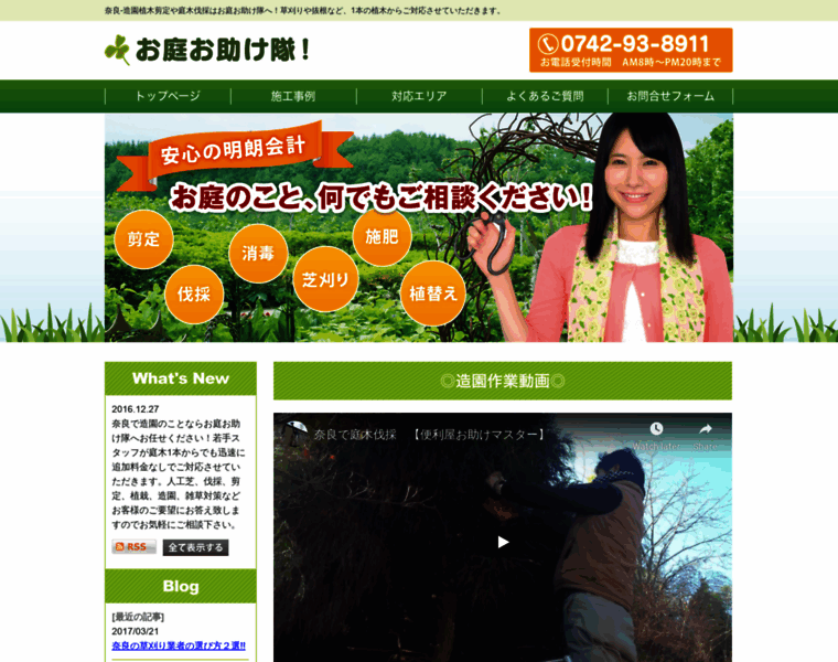 Oniwa-otasuke.com thumbnail