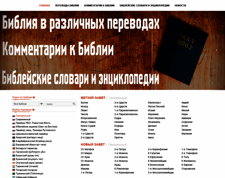 Online-bibliya.ru thumbnail