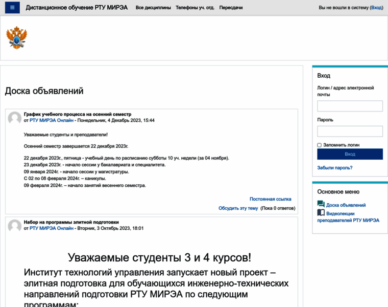 Online-edu.mirea.ru thumbnail