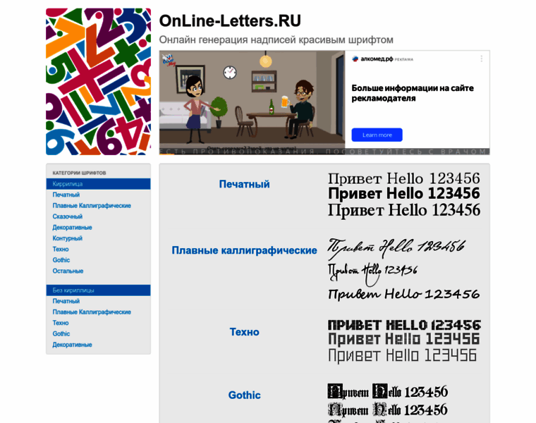 Online-letters.ru thumbnail