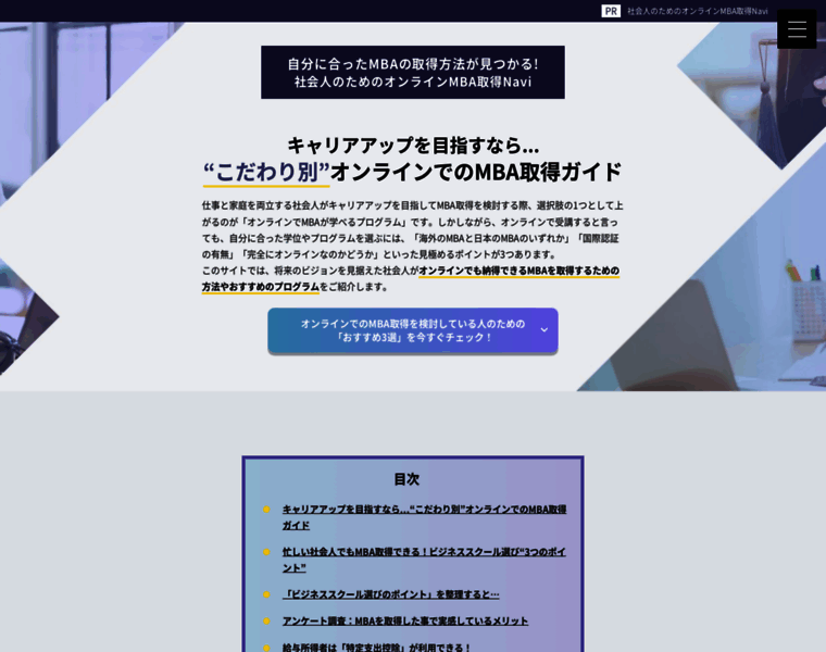Online-mba-navi.com thumbnail