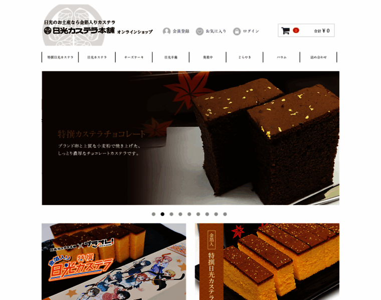 Online-nikko-castella.jp thumbnail