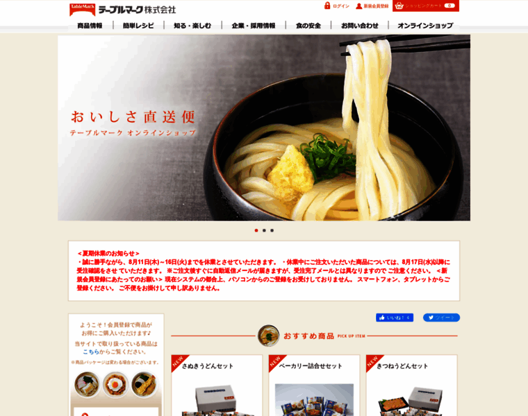 Online-tablemark.jp thumbnail