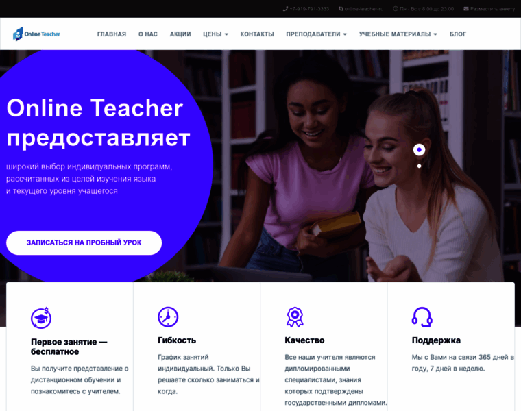 Online-teacher.ru thumbnail