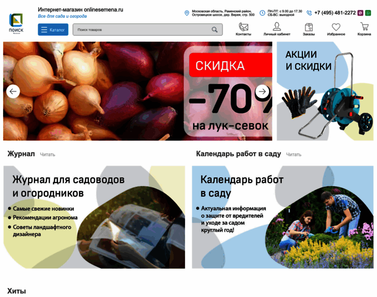 Online.semenasad.ru thumbnail