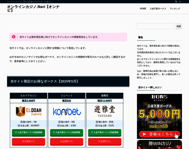 Onlinecasino-navi.jp thumbnail