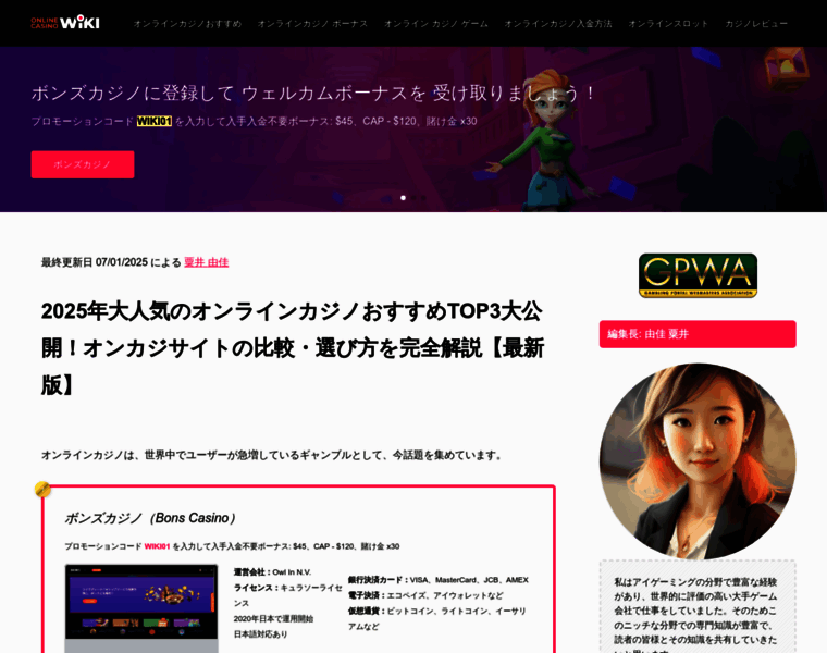 Onlinecasinowiki.jp thumbnail