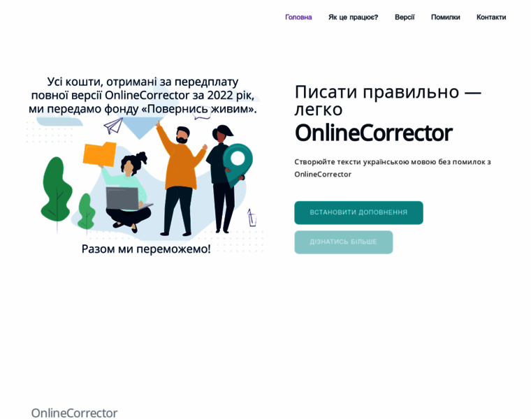 Onlinecorrector.com.ua thumbnail