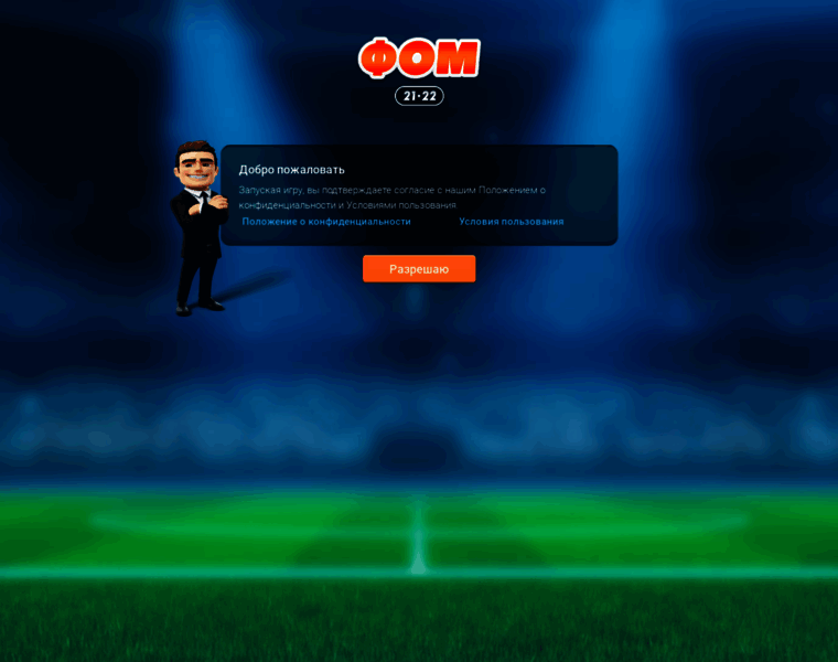 Onlinefootballmenedzher.com thumbnail