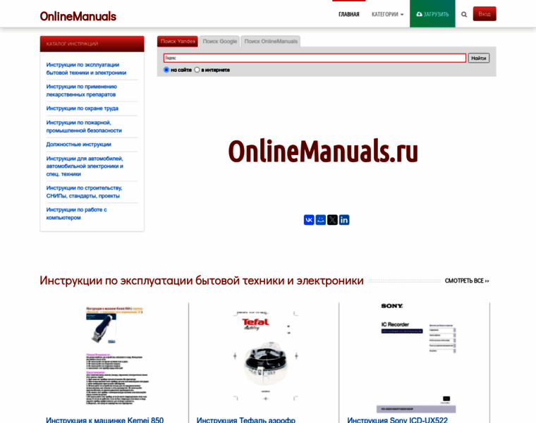 Onlinemanuals.ru thumbnail