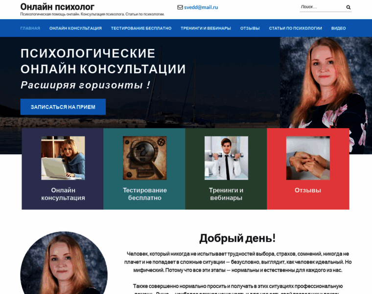 Onlinepsyholog.ru thumbnail