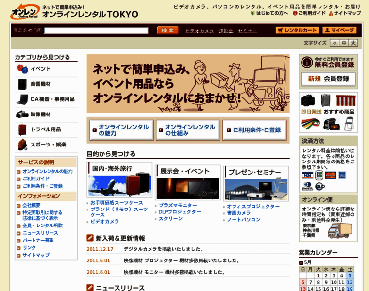 Onlinerental.co.jp thumbnail