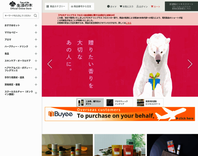 Onlineshop.treeoflife.co.jp thumbnail