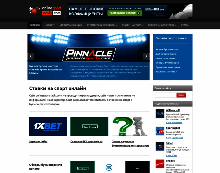 Onlinesportstavki.com thumbnail