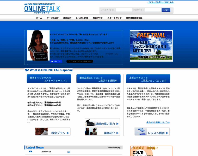 Onlinetalk.jp thumbnail