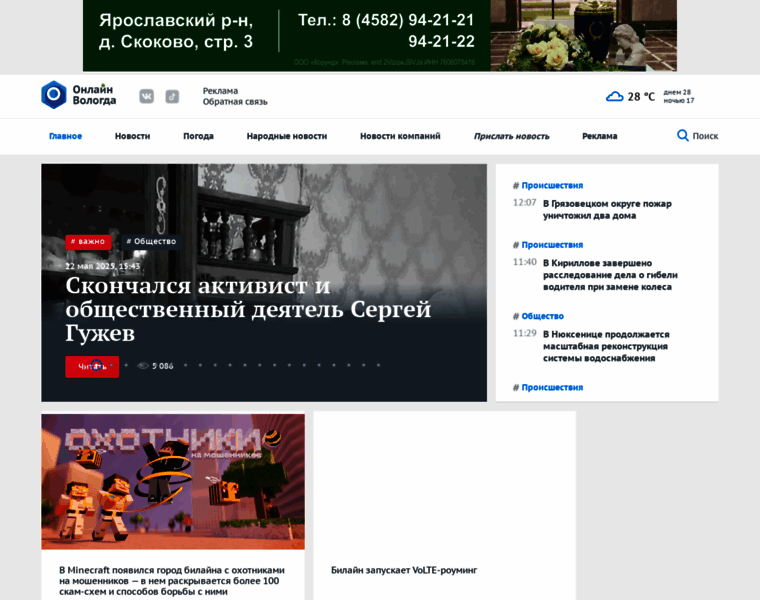 Onlinevologda.ru thumbnail Onlinevologda.ru thumbnail