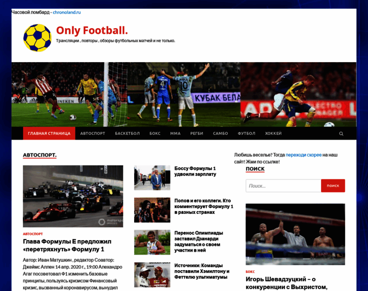 Only-football.ru thumbnail