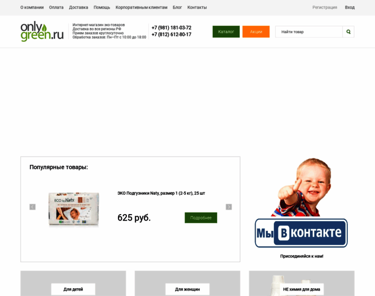 Onlygreen.ru thumbnail