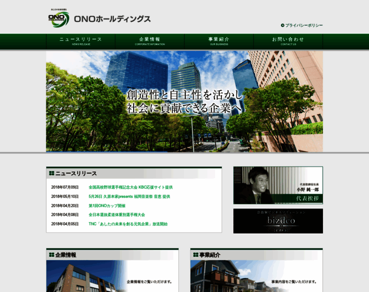 Ono-holdings.co.jp thumbnail