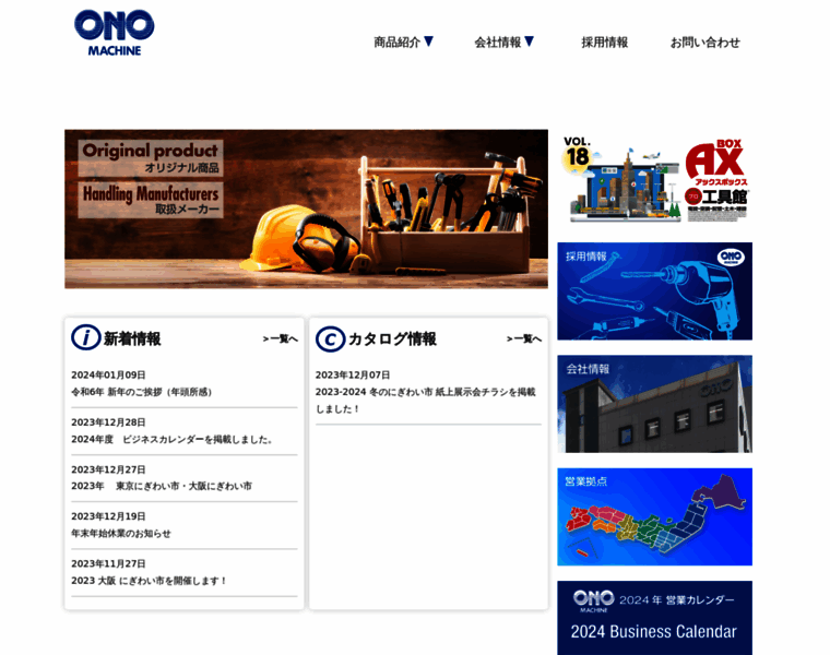 Ono-machine.co.jp thumbnail