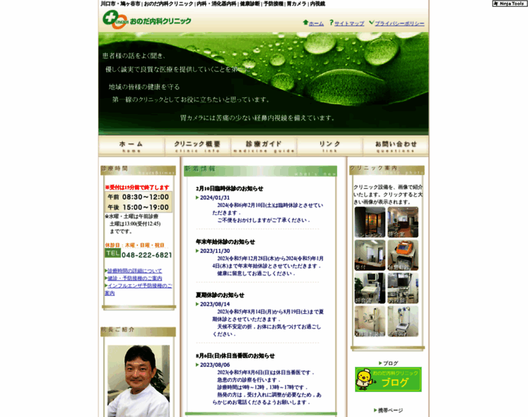 Onoda-clinic.com thumbnail