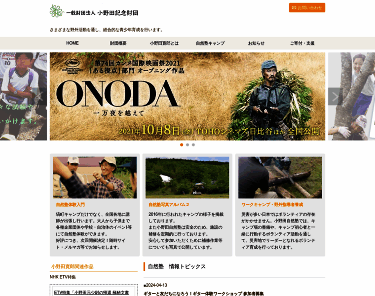 Onoda-shizenjuku.jp thumbnail