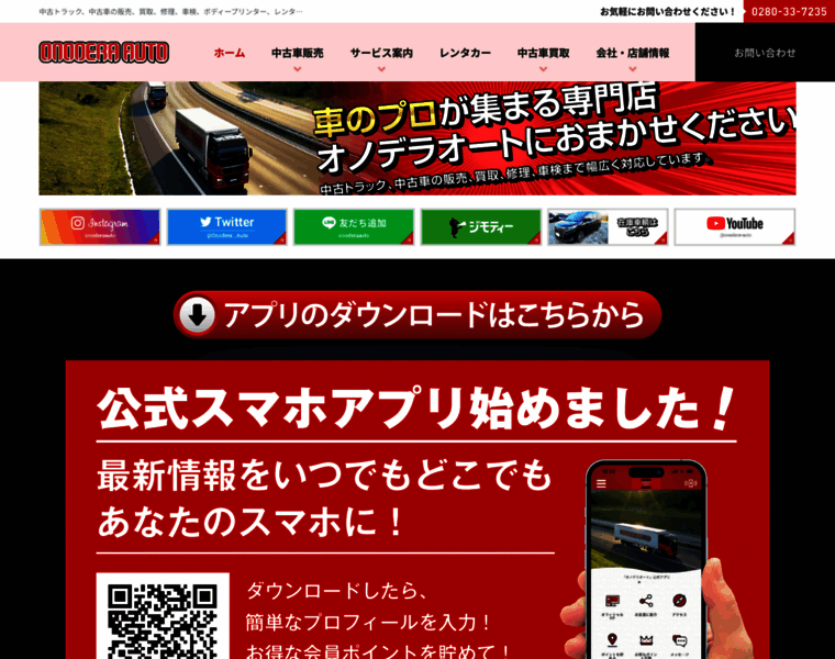 Onodera-auto.com thumbnail
