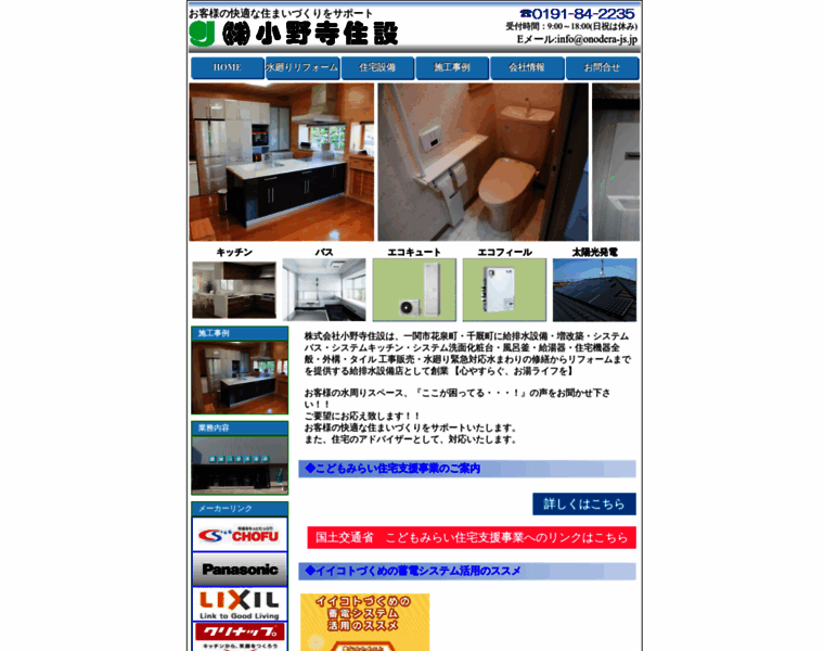Onodera-js.jp thumbnail