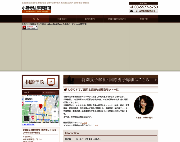 Onodera-law.jp thumbnail