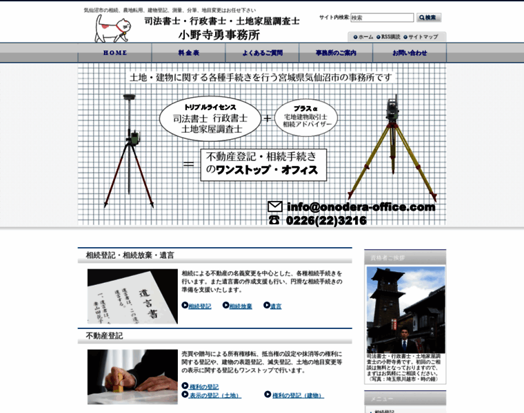 Onodera-office.com thumbnail