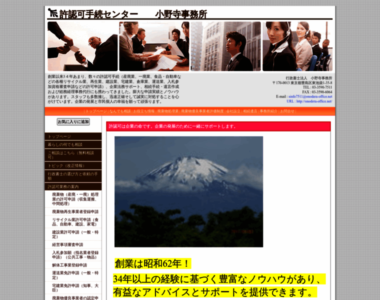 Onodera-office.net thumbnail