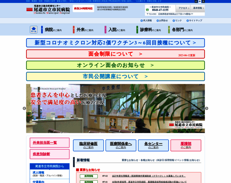 Onomichi-hospital.jp thumbnail