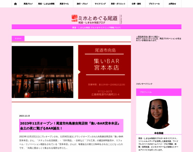 Onomichi-miho.com thumbnail
