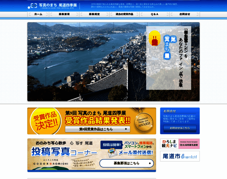 Onomichi-photo.jp thumbnail