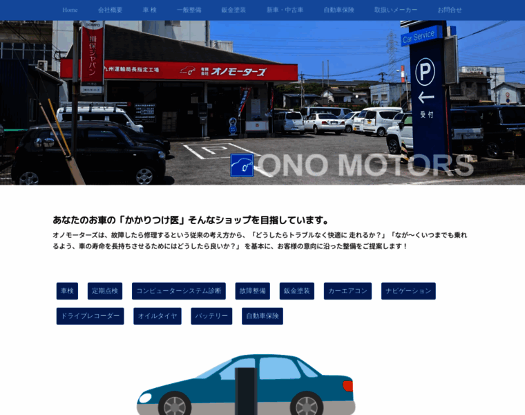 Onomotors.co.jp thumbnail