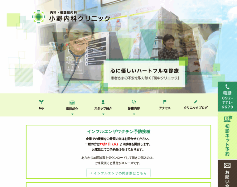 Ononaika-clinic.com thumbnail