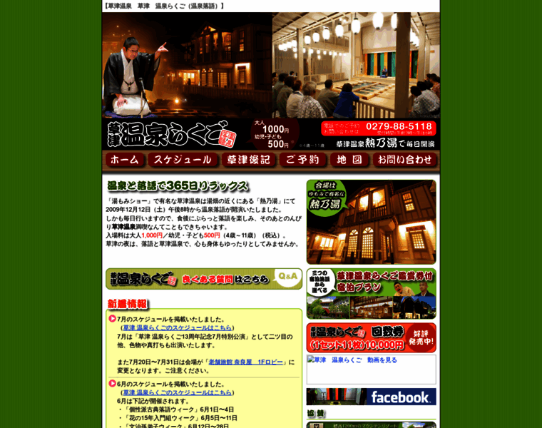Onsen-rakugo.com thumbnail