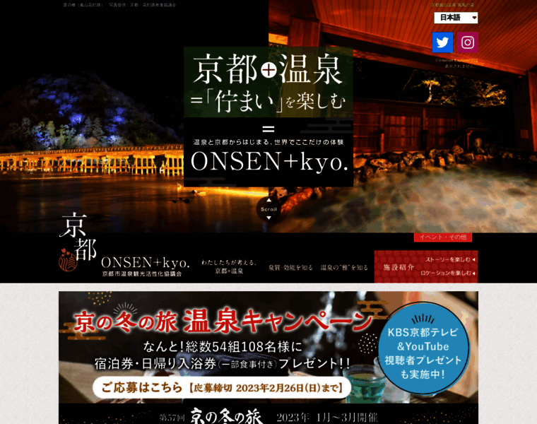 Onsen-tourism.kyoto thumbnail