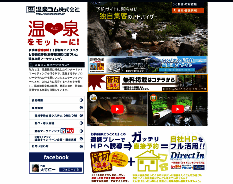 Onsencom.jp thumbnail
