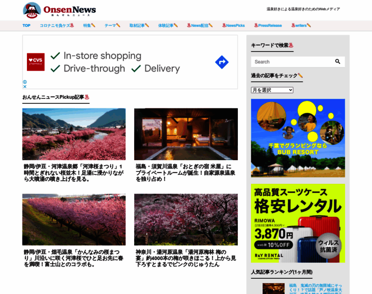 Onsennews.com thumbnail