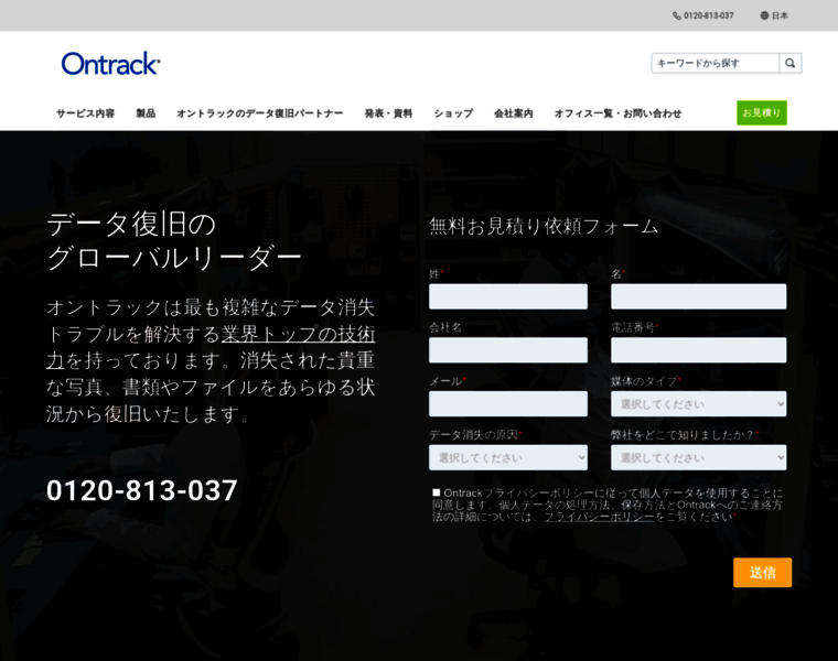 Ontrack-japan.com thumbnail