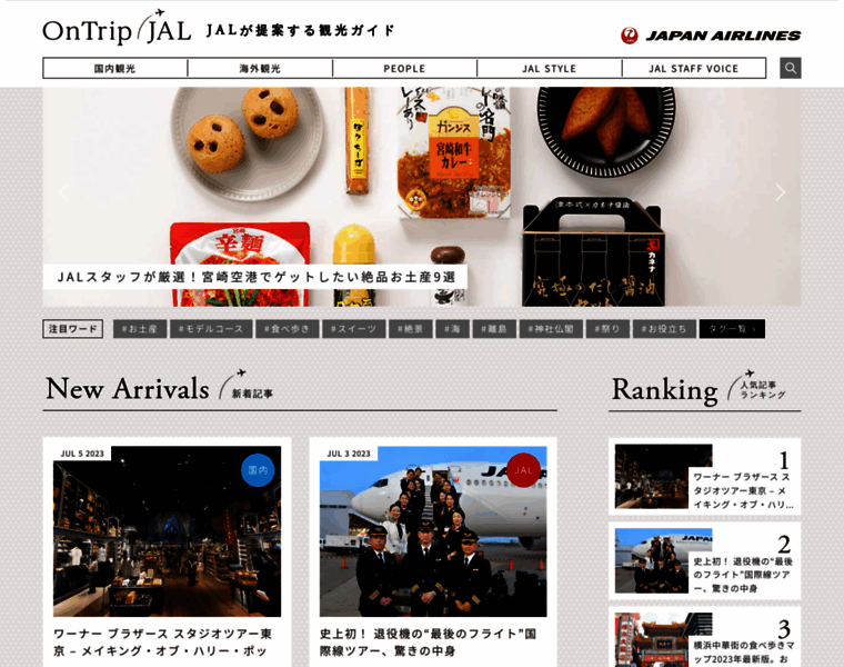 Ontrip.jal.co.jp thumbnail