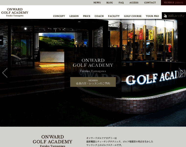 Onward-golfacademy.jp thumbnail