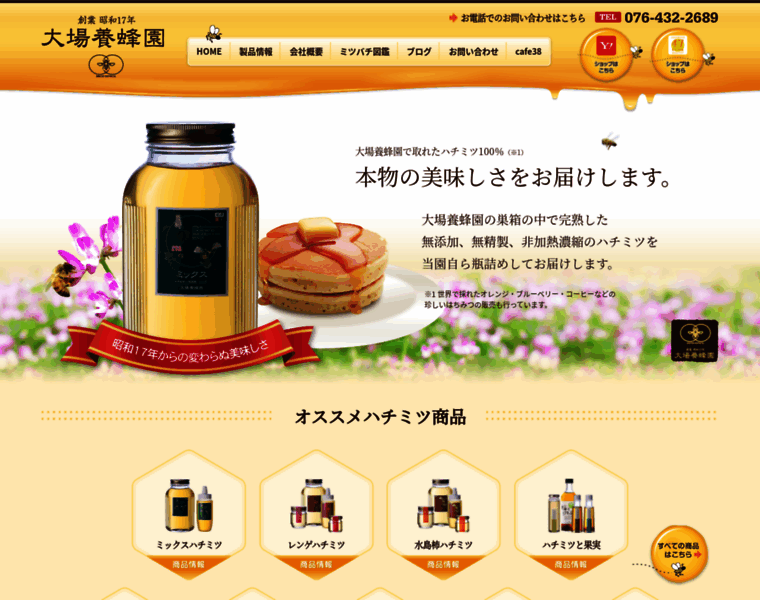 Ooba-beekeeping.co.jp thumbnail
