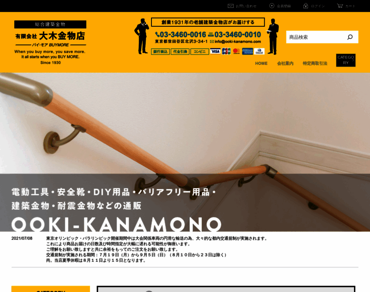 Ooki-kanamono.com thumbnail