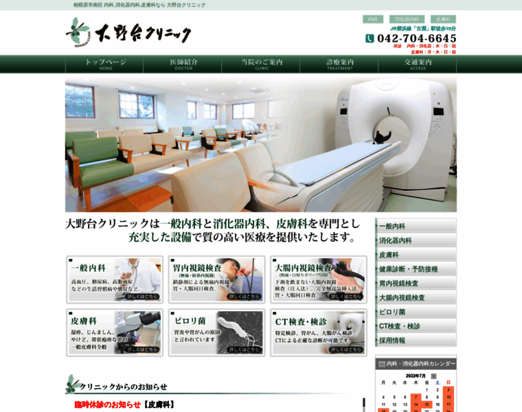 Oonodai-clinic.com thumbnail