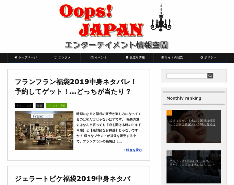 Oops-japan.com thumbnail