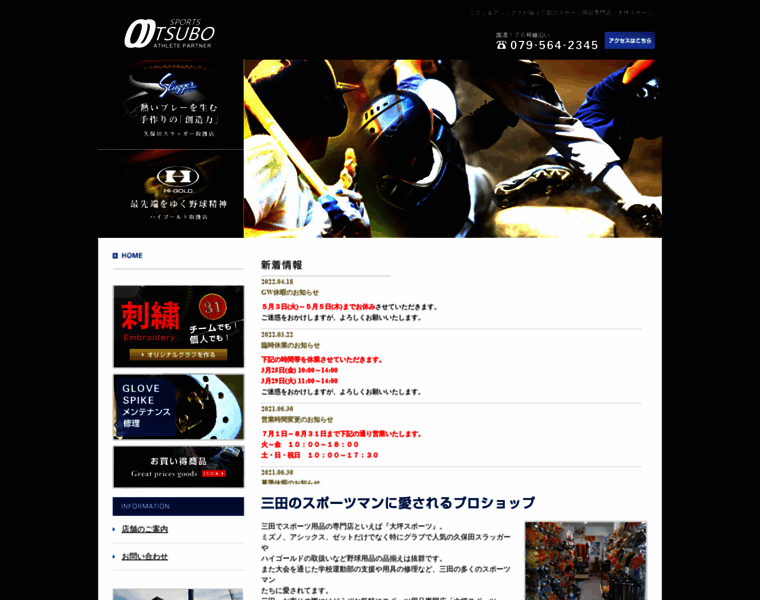 Ootsubo-sports.com thumbnail