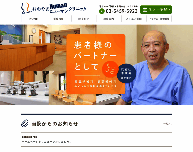 Ooyama-human-clinic.com thumbnail